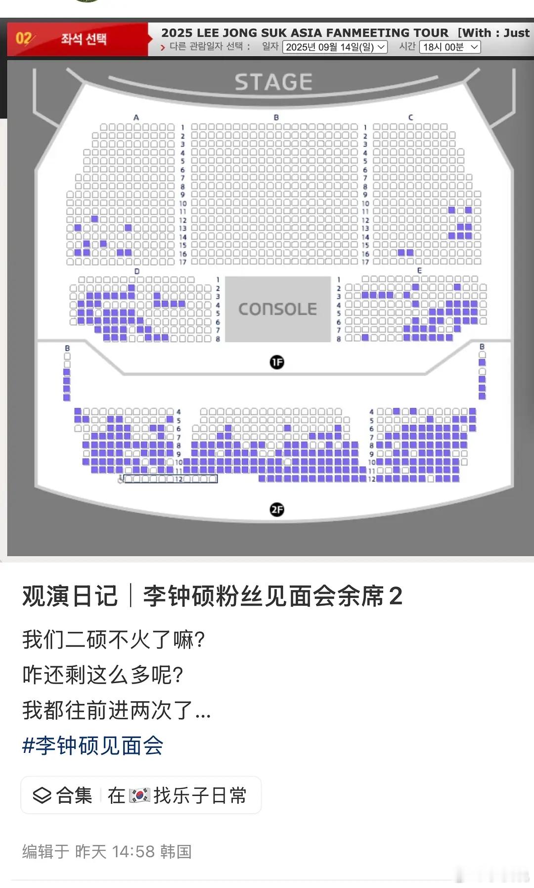 李钟硕不火了吗？粉丝见面会还剩这么多 ​​​