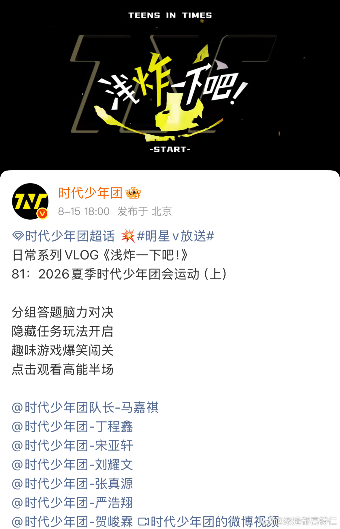 播报一下时代少年团会运动上距离今天已经过去了55天了 ​​​