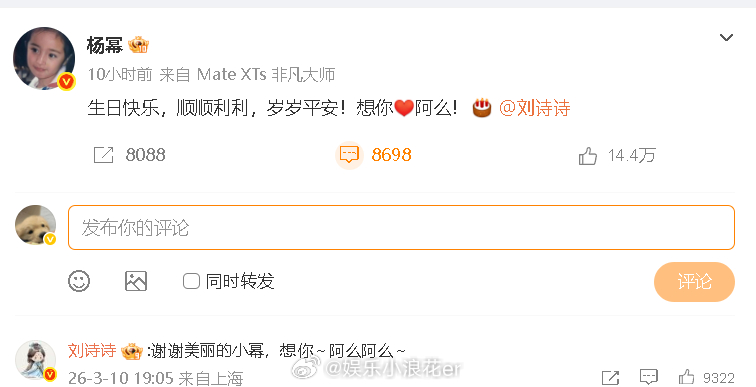 刘诗诗回复杨幂生日祝福刘诗诗喊杨幂美丽的小幂  “谢谢美丽的小幂，想你～阿么阿么