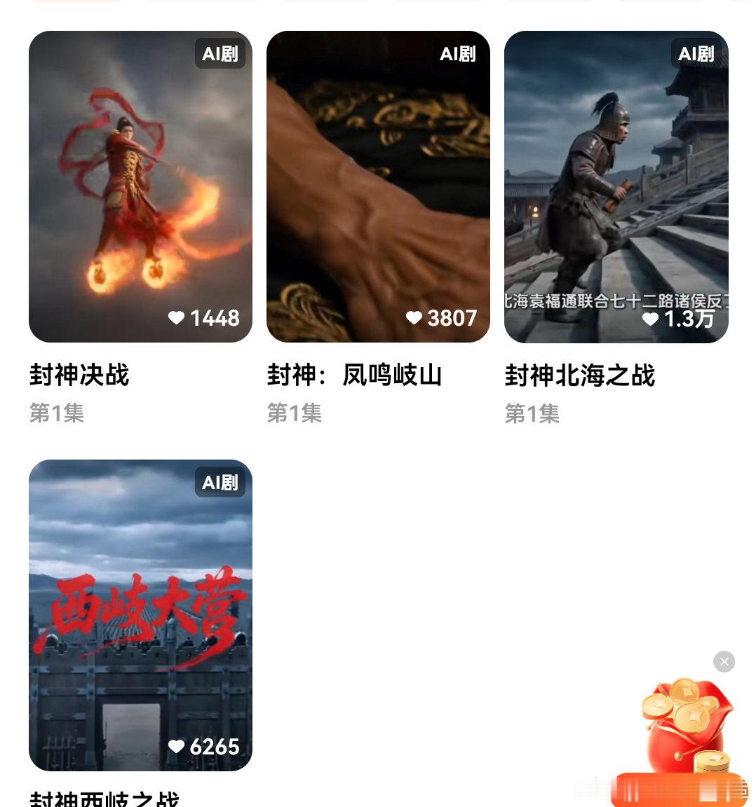封神 我来了红果短剧看封神短剧 青岛