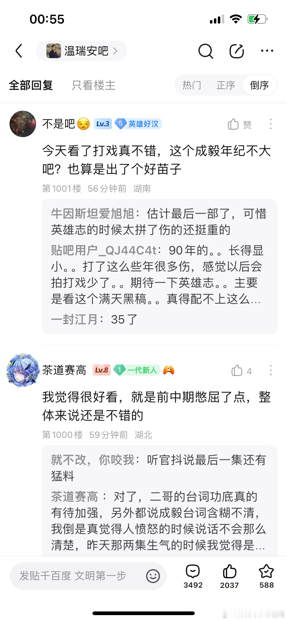 温瑞安贴吧的男网友从最开始把《赴山海》嘴得一无是处，到现在忍不住惋惜和打抱不平。