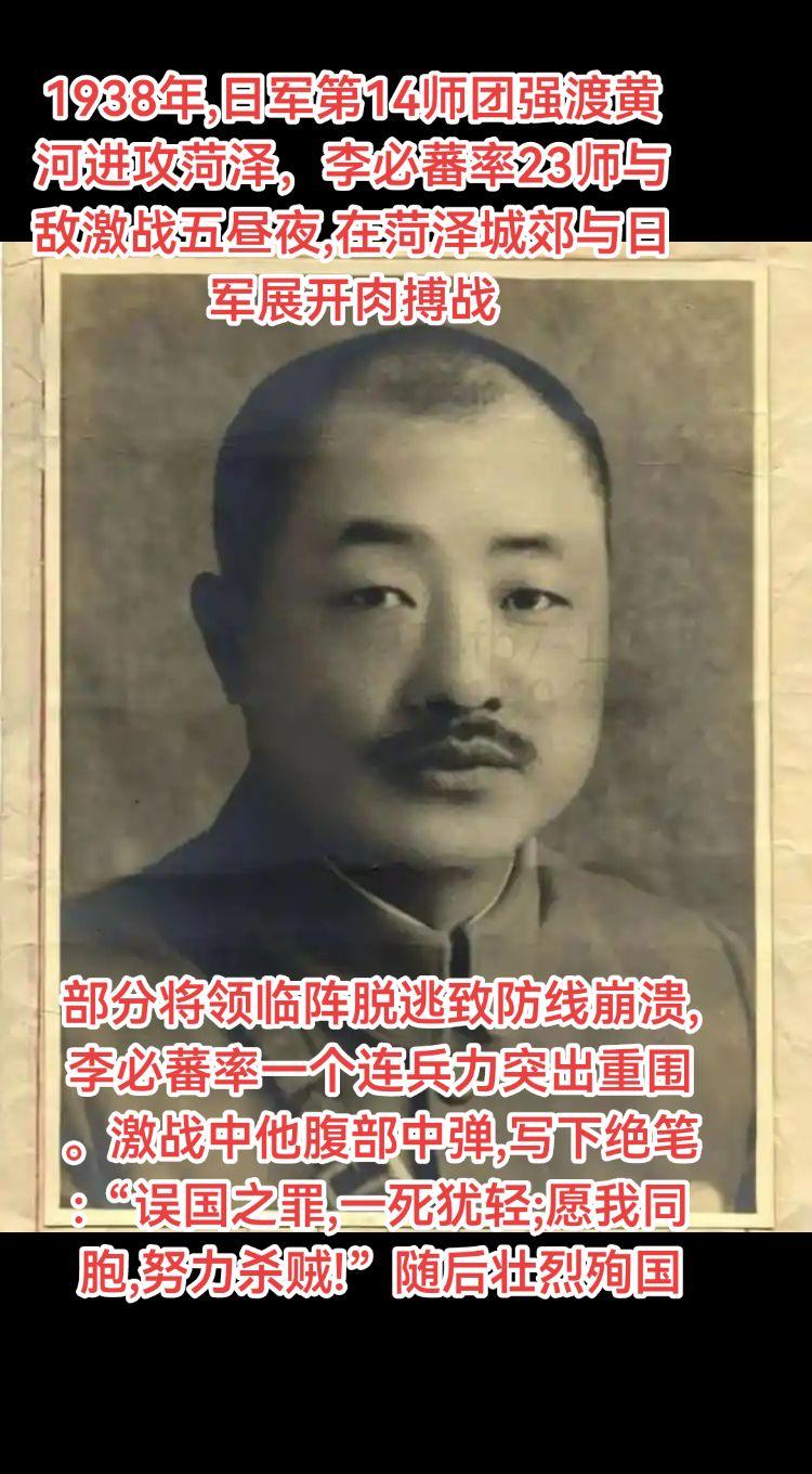 李必蕃与菏泽保卫战