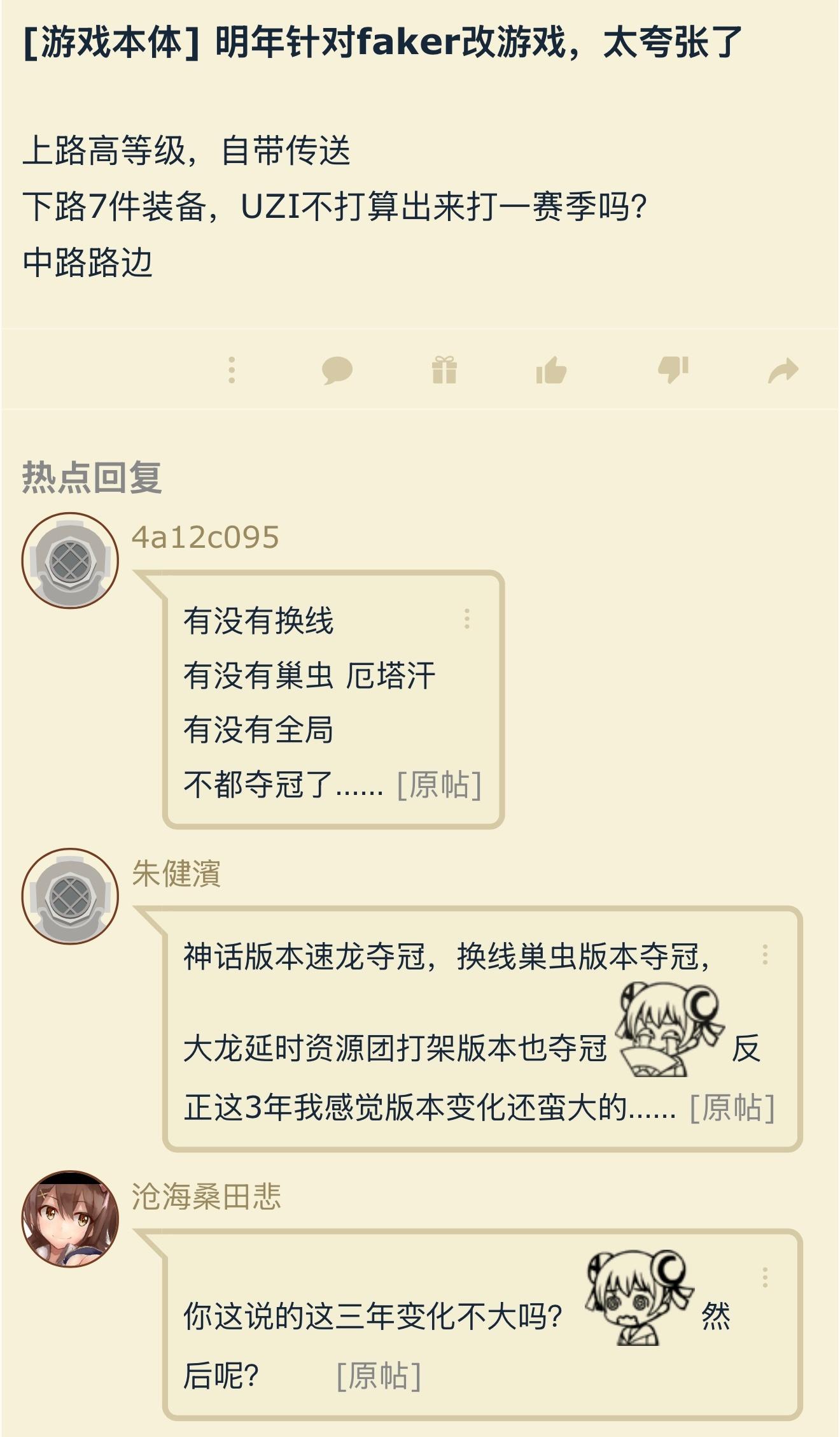 来了，来了，经典冠军又又又又要定制了！明年针对faker改游戏，下路7件装备，U