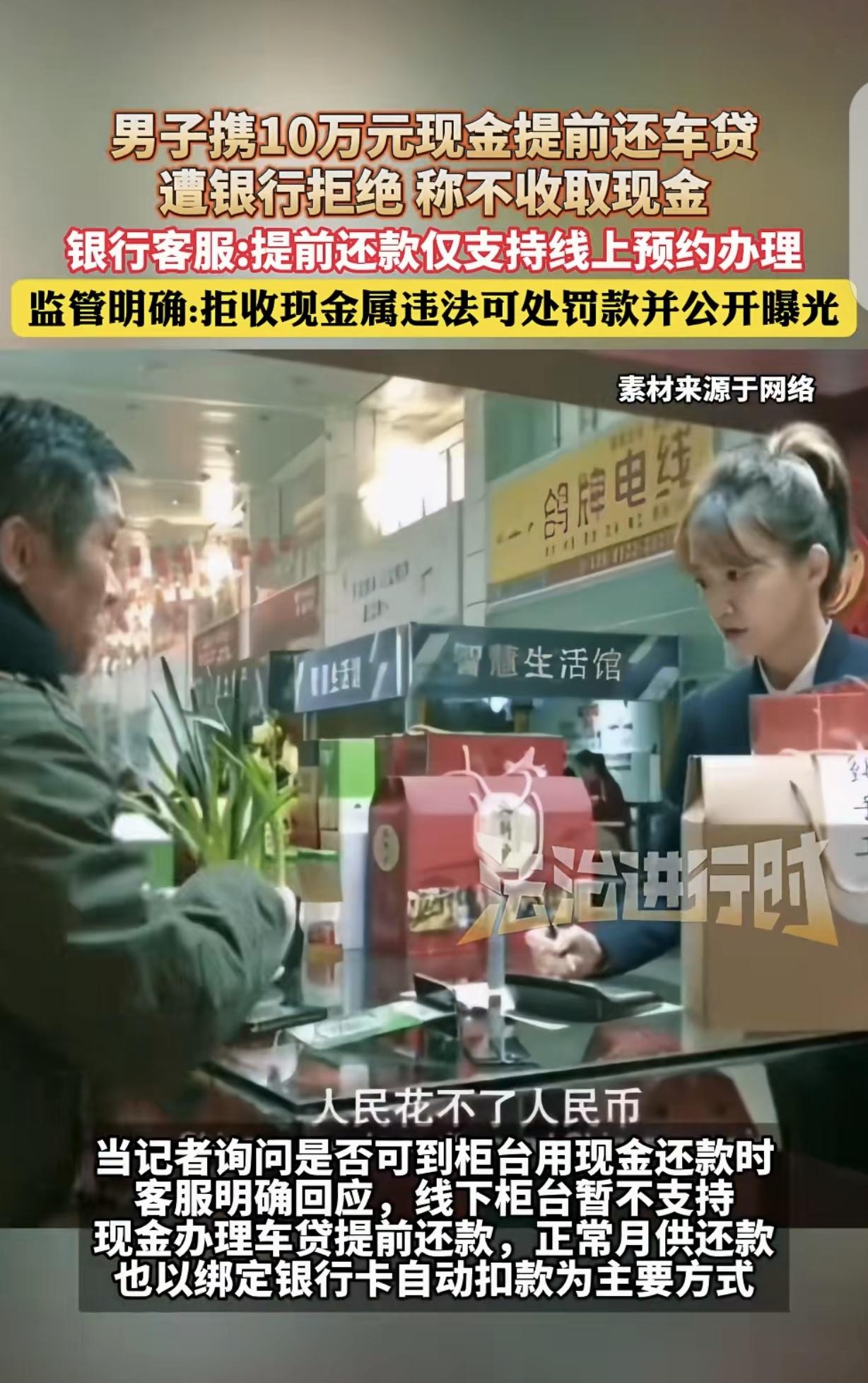 “人民花不了人民币！”广东广州，一男子拿着几万现金，去银行提前还车贷，柜员先是让