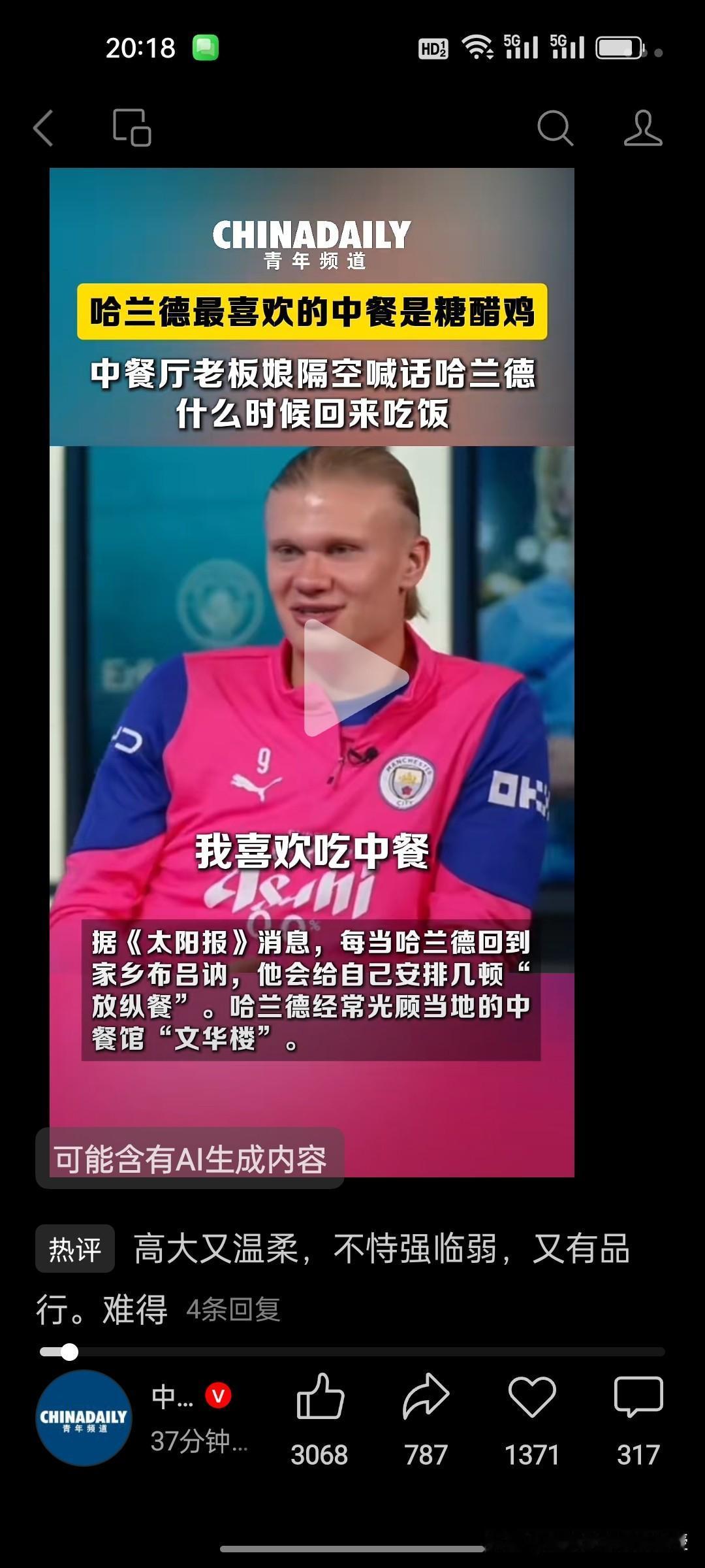 哈兰德最爱吃的菜竟然是我们听都没听说过的糖醋鸡？
 
谁能想到足坛顶流哈兰德的乡