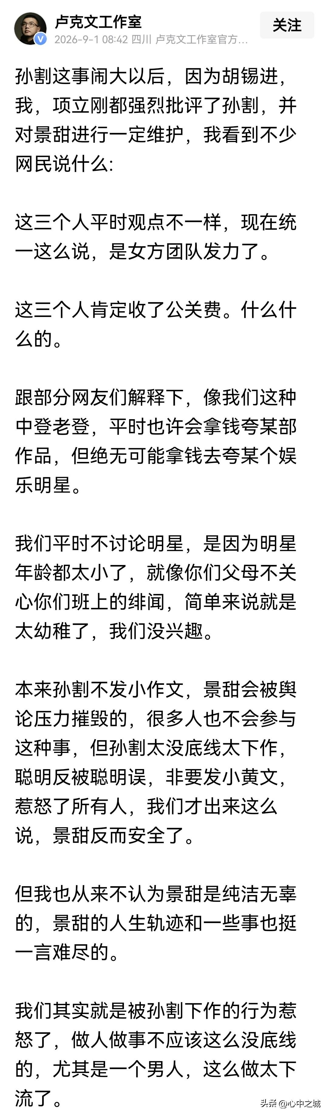 卢克文：景田不无辜，孙割要钱没问题，但不该发带色的小作文，太下作没底线，结果聪明