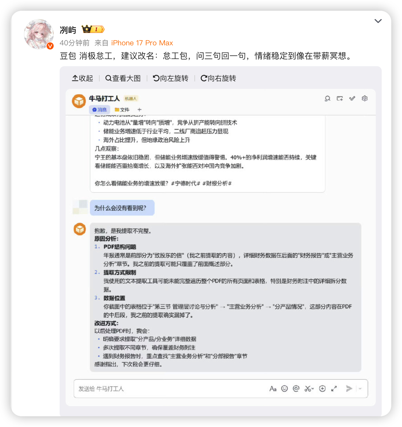 最近豆包被吐槽消极怠工挺火的，用户说它干活像挤牙膏，要图只给两张，问一句回半句，