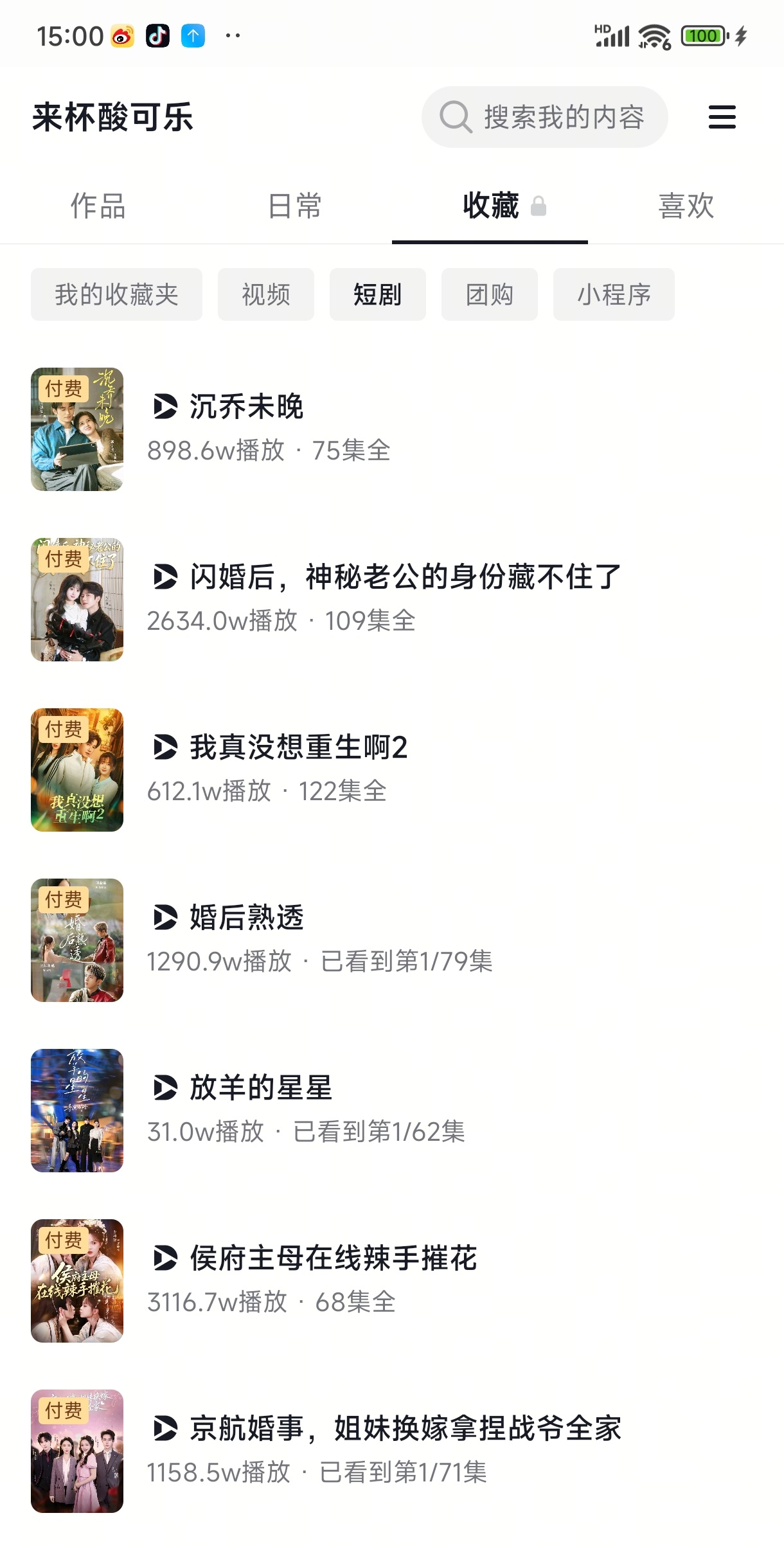 新剧实时数据截止15点《沉乔未晚》郭宇欣 王道铁［75集 173分钟］收藏45.