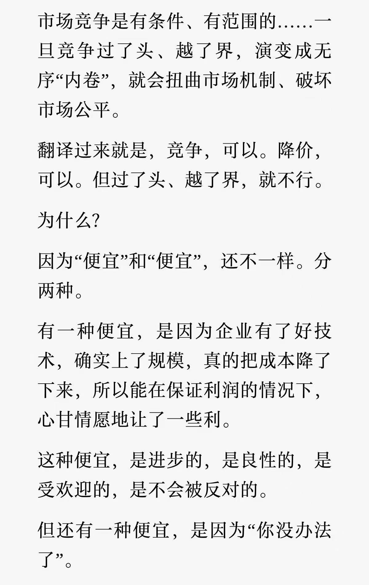 行业，论内卷，论便宜
- 内卷，就是所有人都在努力，但没有人在变好
- “便宜”