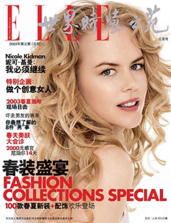 【来自投稿】中国版《ELLE》杂志2003年3月刊封面，封面人物是妮可·基德曼 