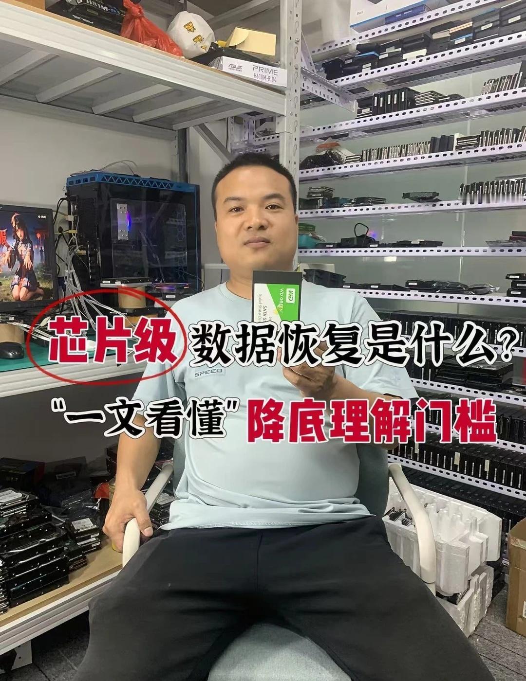 芯片级数据恢复是什么？一文看𢤦
芯片级恢复（Chip-off），是数据恢复的“