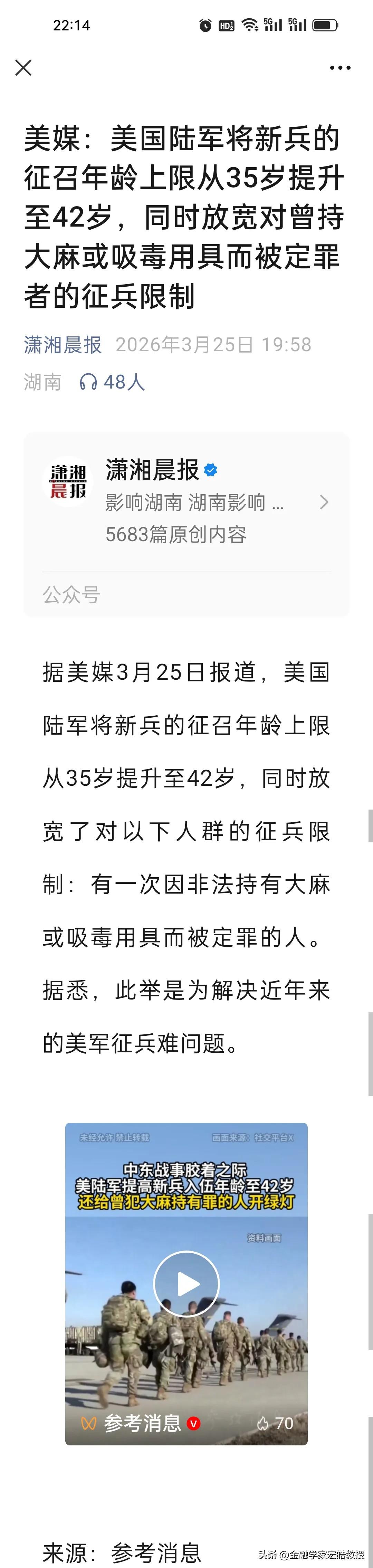 美军放宽征兵限制，暴露兵源危机，美国年轻人不愿意当兵。
 
美军将征兵上限提至4