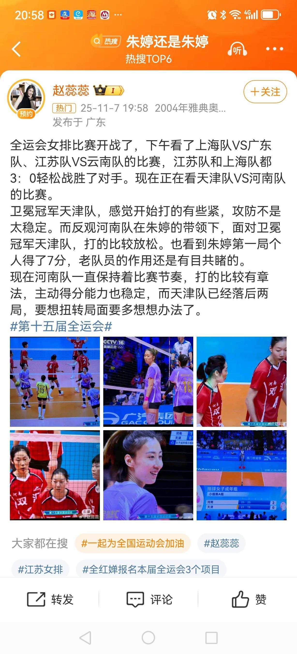 赵蕊蕊点评津豫之战
全运会女排首日，卫冕冠军天津队不敌朱婷带领的河南队。老女排副