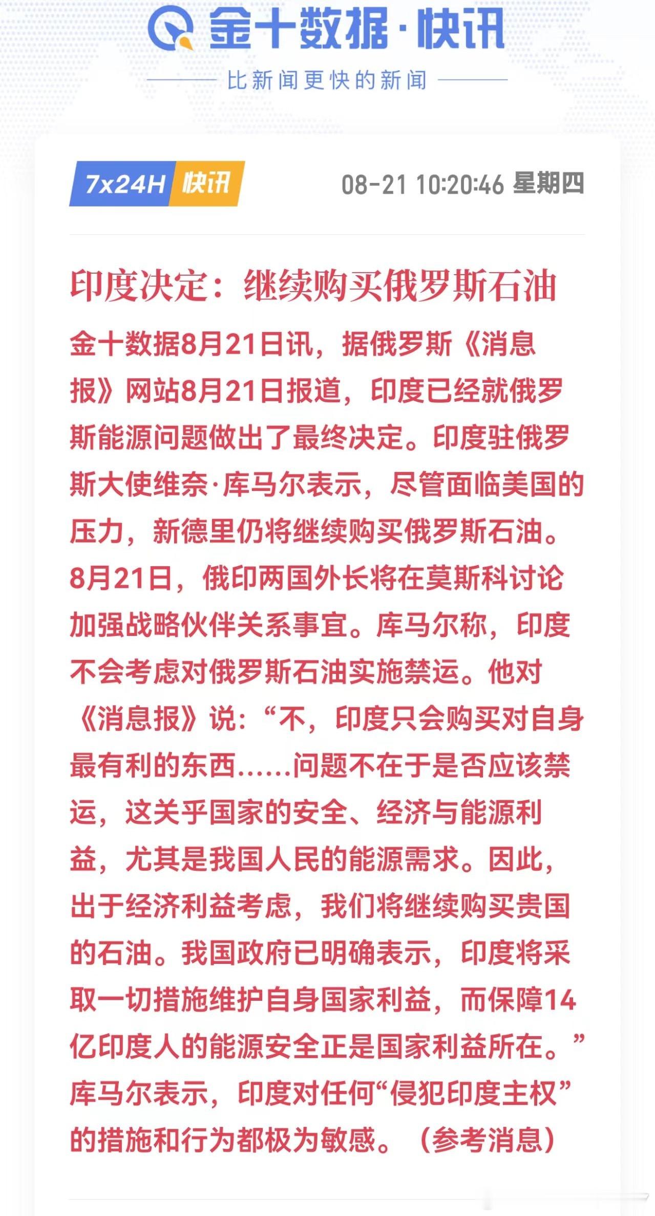 印度决定:继续购买俄罗斯石油 ​​​