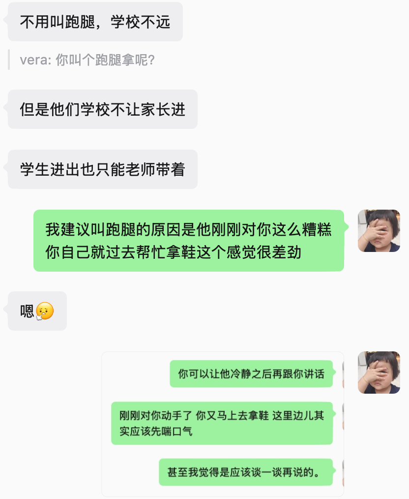 孩子初二，因自己把鞋漏在学校，而下午自己又需要用那双鞋，就跟妈妈发火置气。妈妈刚