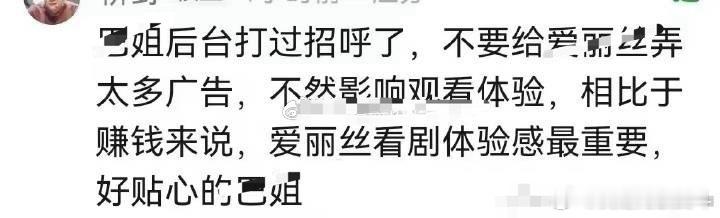 粉丝和正主双向奔赴的幸福感，真的无与伦比，各位广告商都听见没，让粉丝好好看剧，别