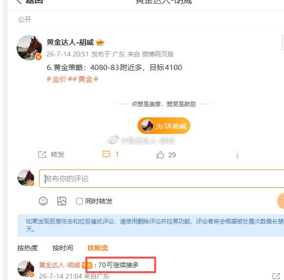 6.黄金策略：4080-71接回多单，现价抵达4080离场！呈现90点！说了多就