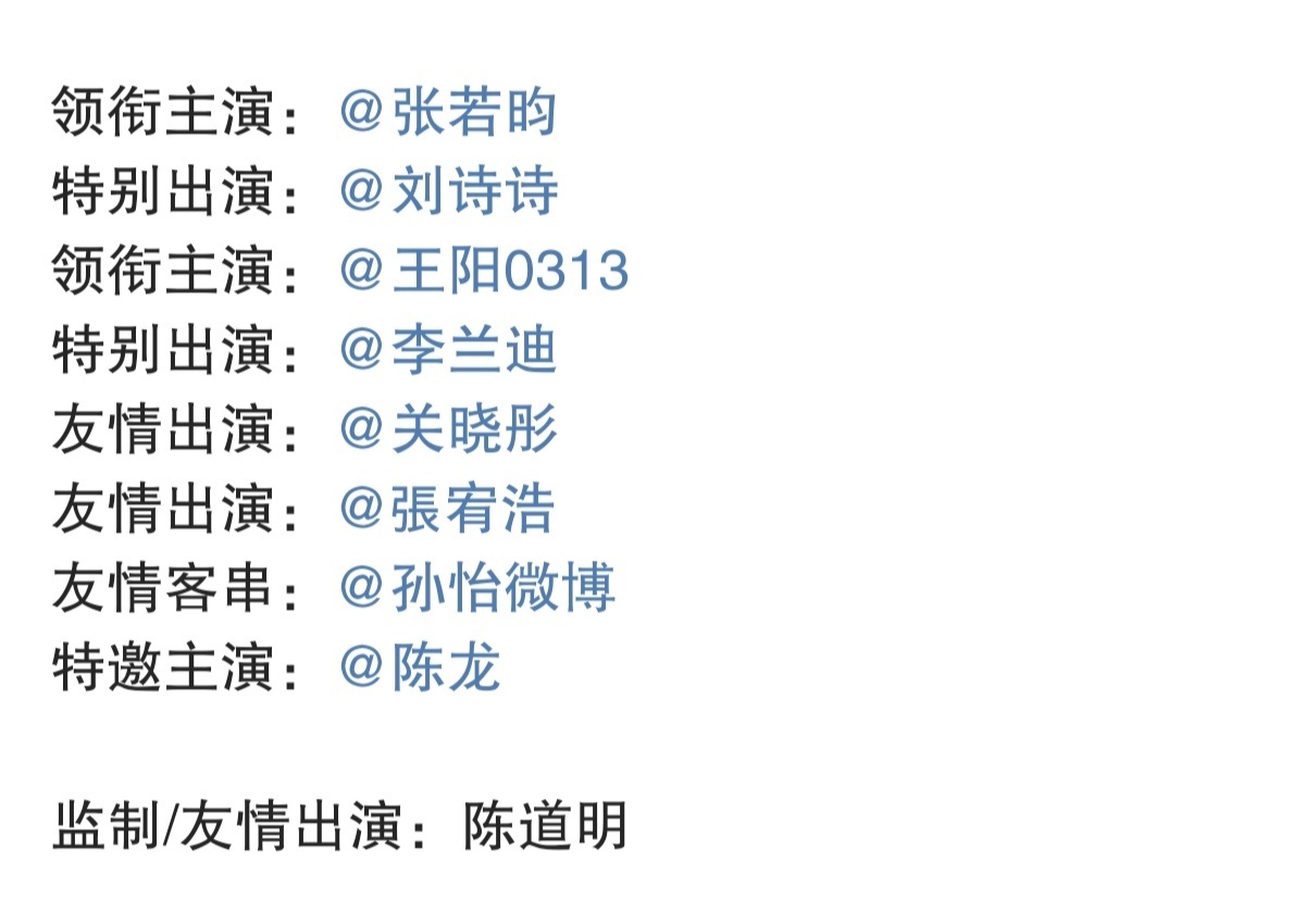 特别出演都不算番位，还要来按头。按某些下家粉的算法，那一姐和其他演员都压CDM的