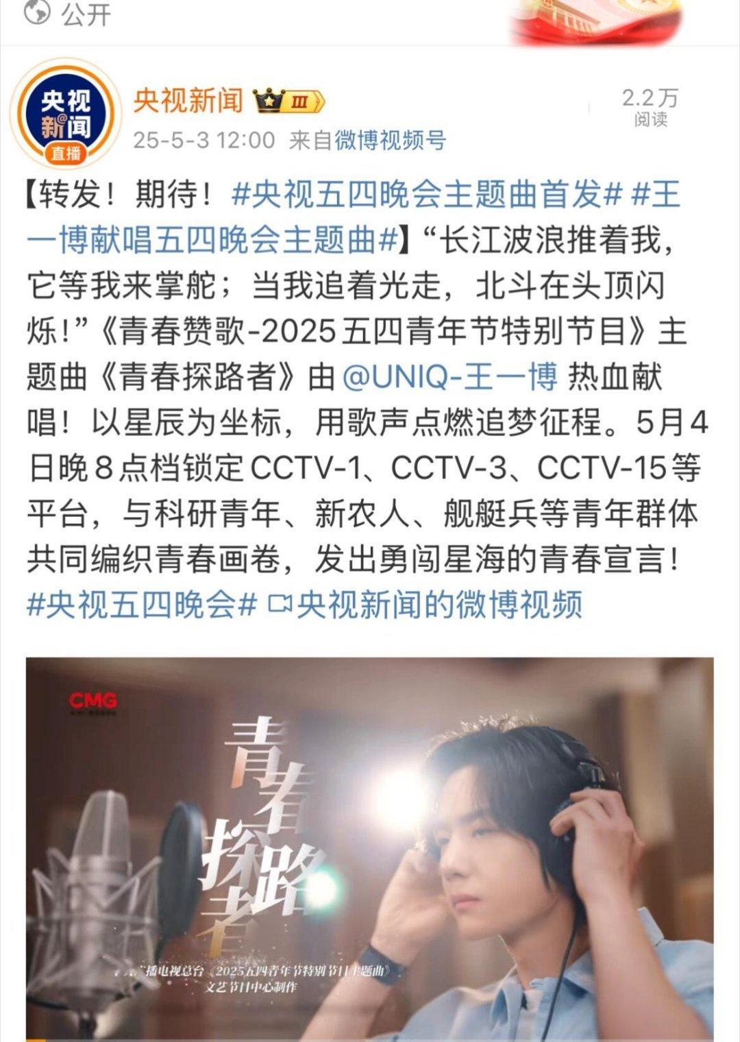 95生四顶 那么喜欢碰瓷来做做数据，看看博帝的日常 :王一博央视新闻央视文艺央视