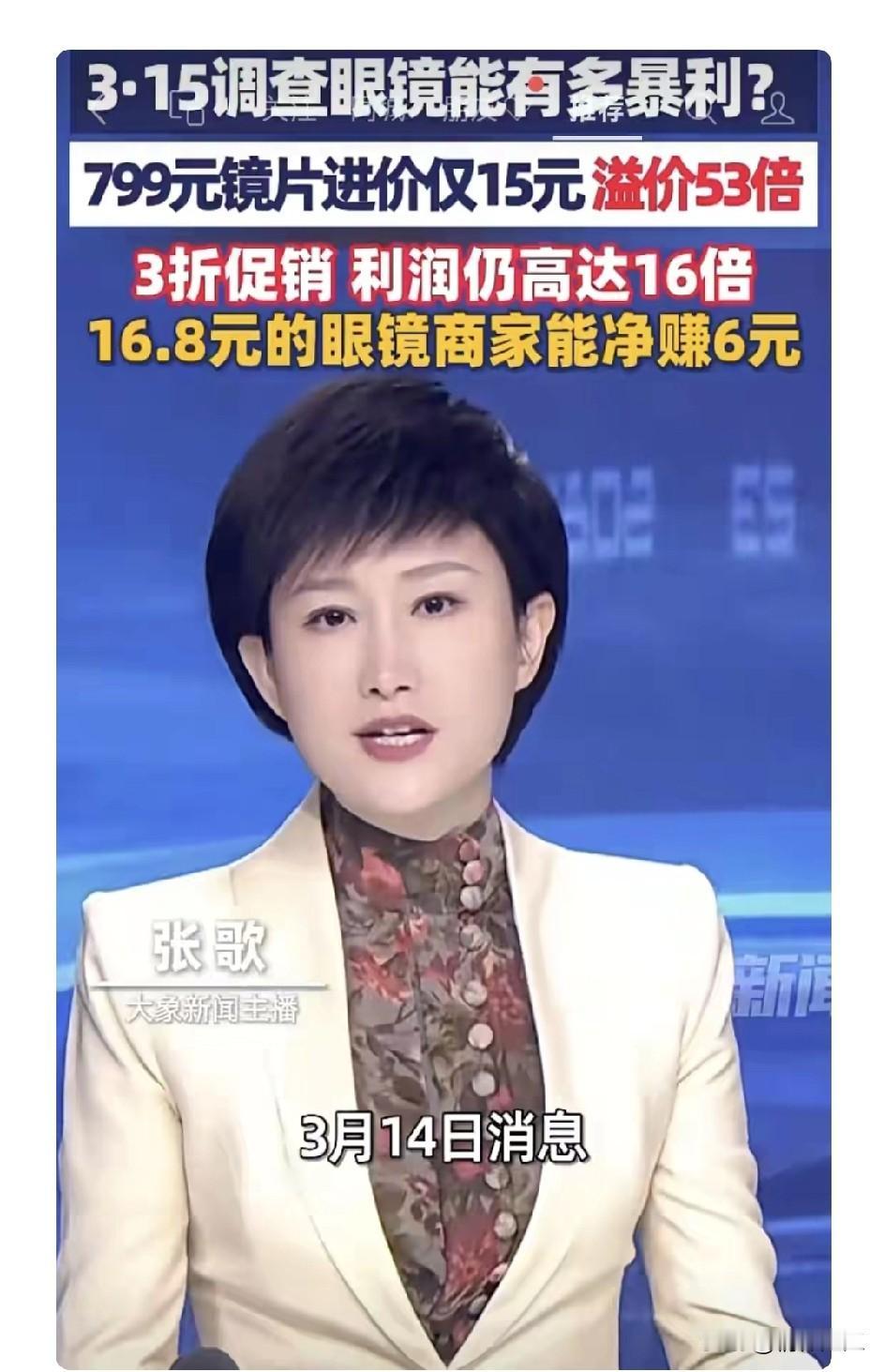 眼镜生意有暴利，其实也正常。毕竟眼镜不像食品每天都有需求，市面上眼镜店也不少，所