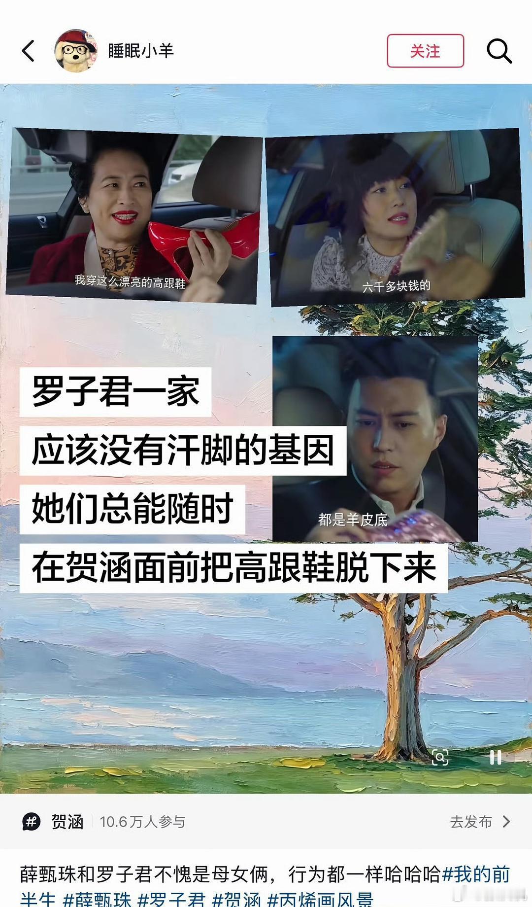 罗子君母女俩都没把贺涵当外人，要熟成啥样才能随时随地贴脸脱高跟鞋👠[允悲] ​