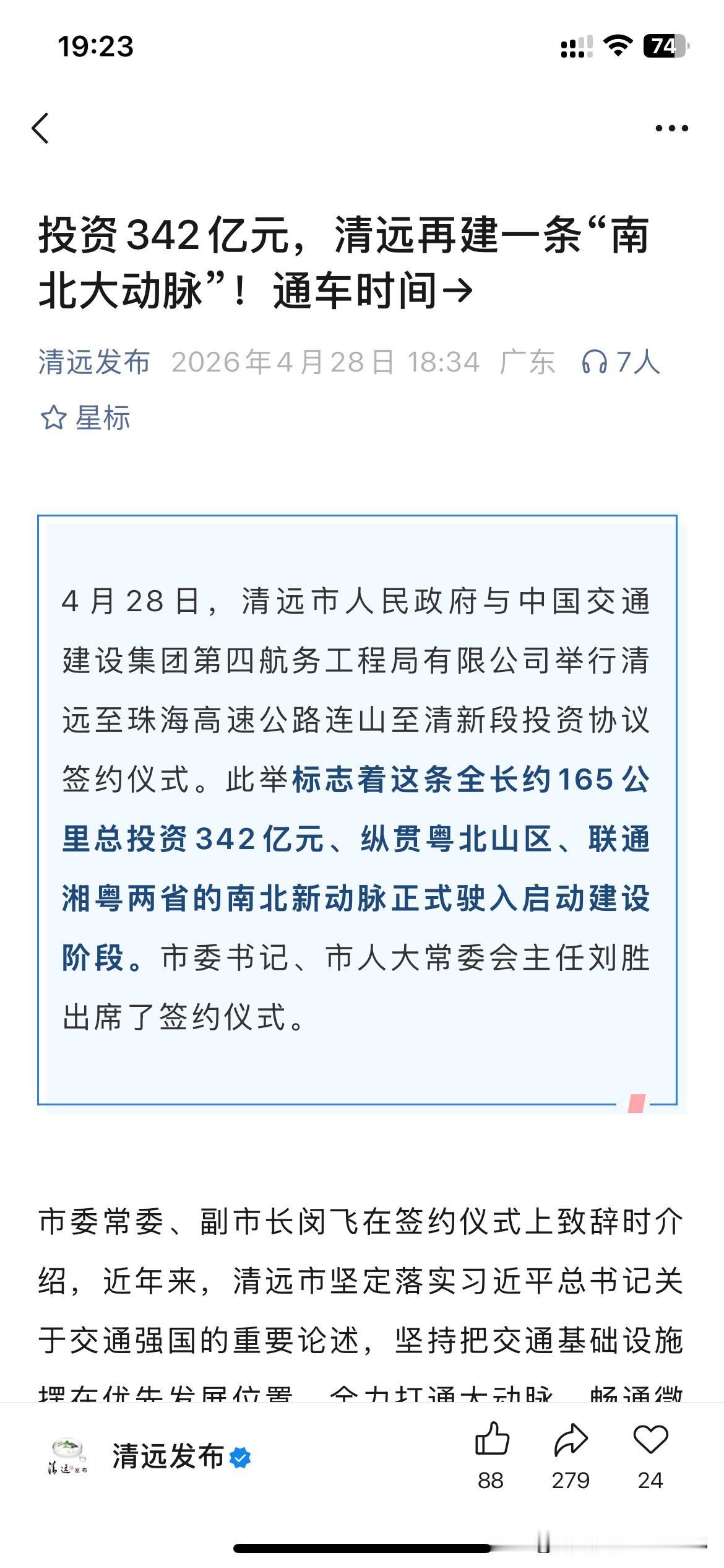 清远市交通体系发展取得新建设成果，根据清远市最新官方信息显示清远市与中国交通集团