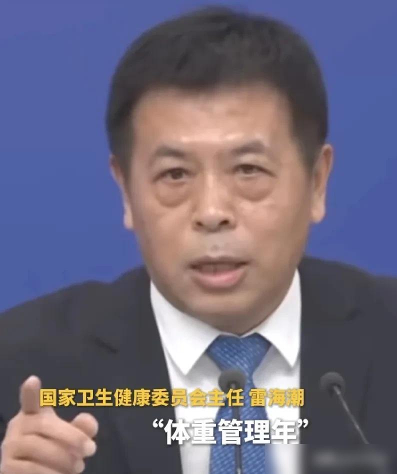 家人们谁懂啊！国家这次是真的把减肥当大事来抓了，前两天卫健委主任在两会记者会上花