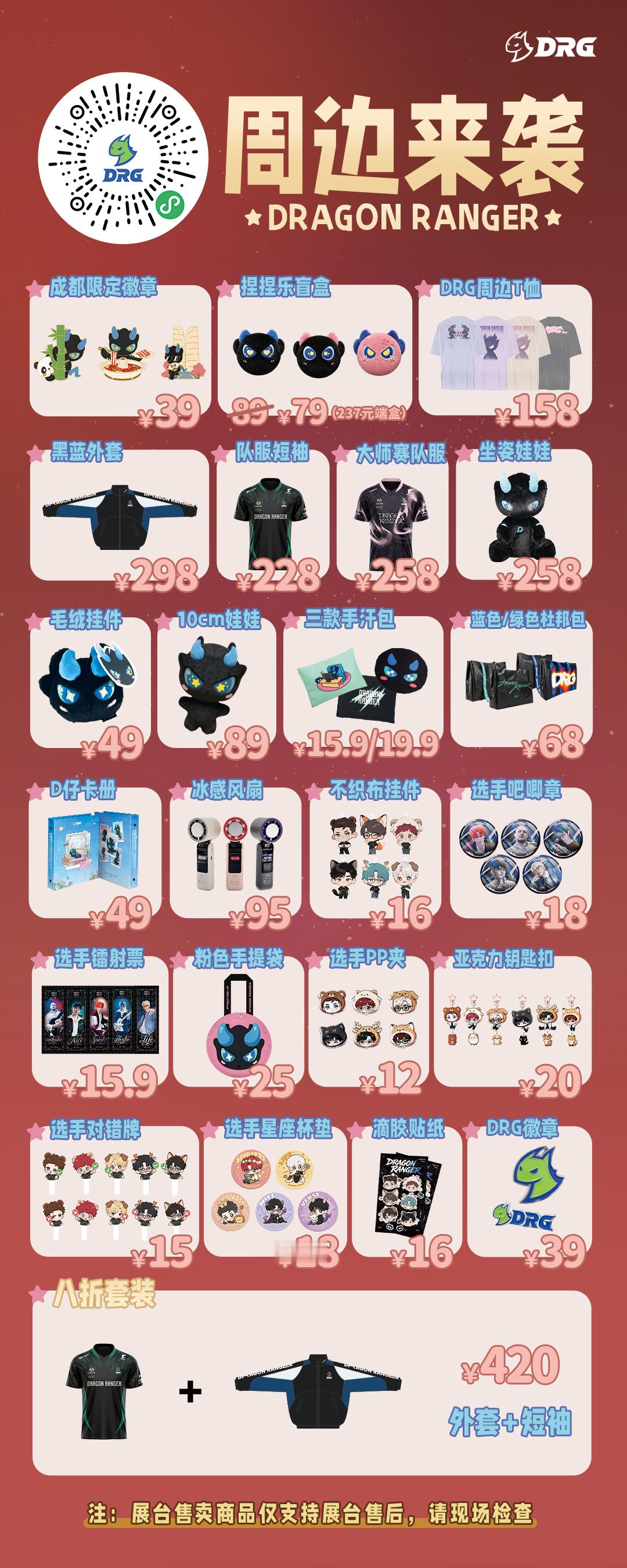 📣DRG成都站BOOTH展，等你耍起！📆8.6｜📍成都城北体育馆DRG专属