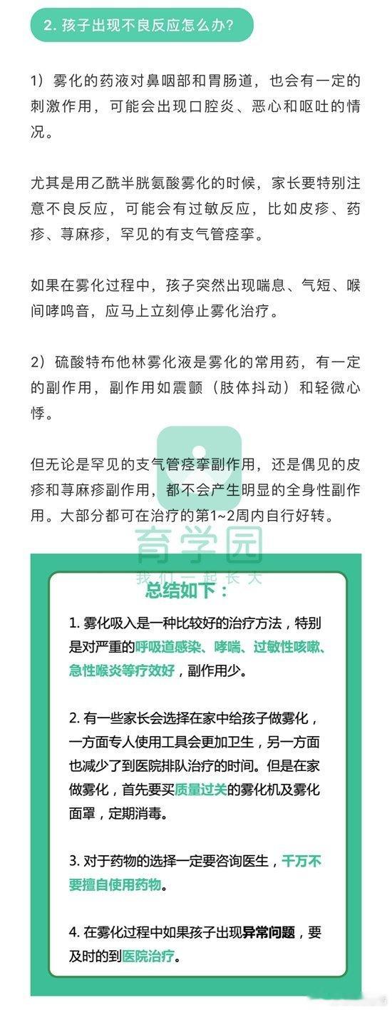雾化到底好不好？咳嗽做雾化管用吗？什么情况下需要做雾化？ 