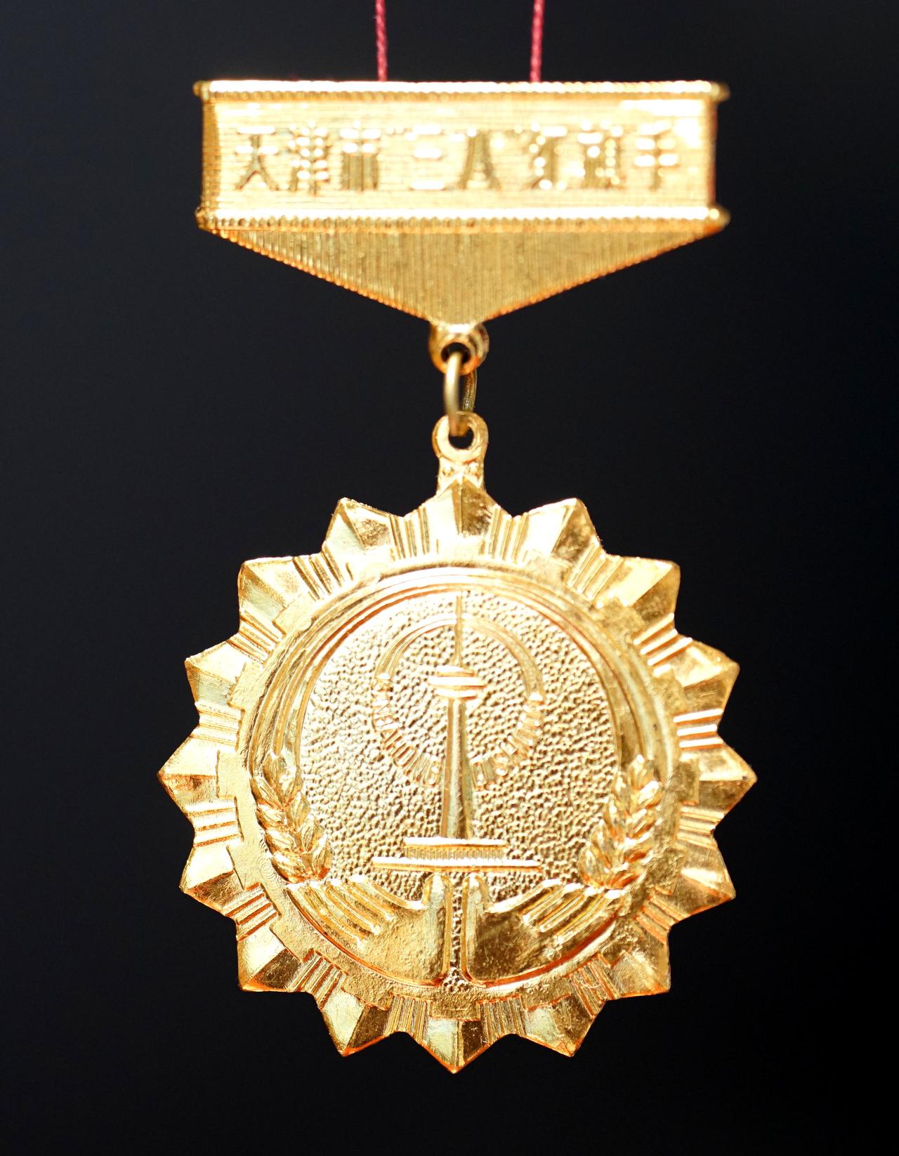 人民的荣誉——每日一奖章（1234）：天津市五一劳动奖章，天津市总工会1986年