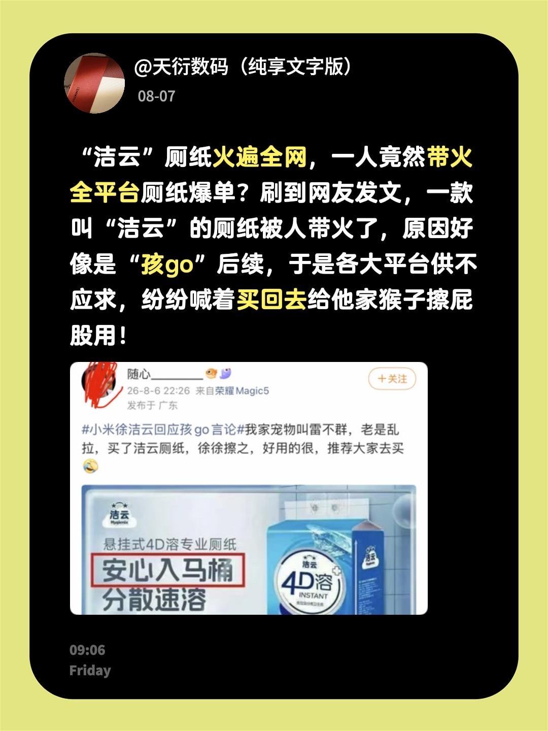 “洁云”厕纸火遍全网，一人竟然带火全平台厕纸爆单？