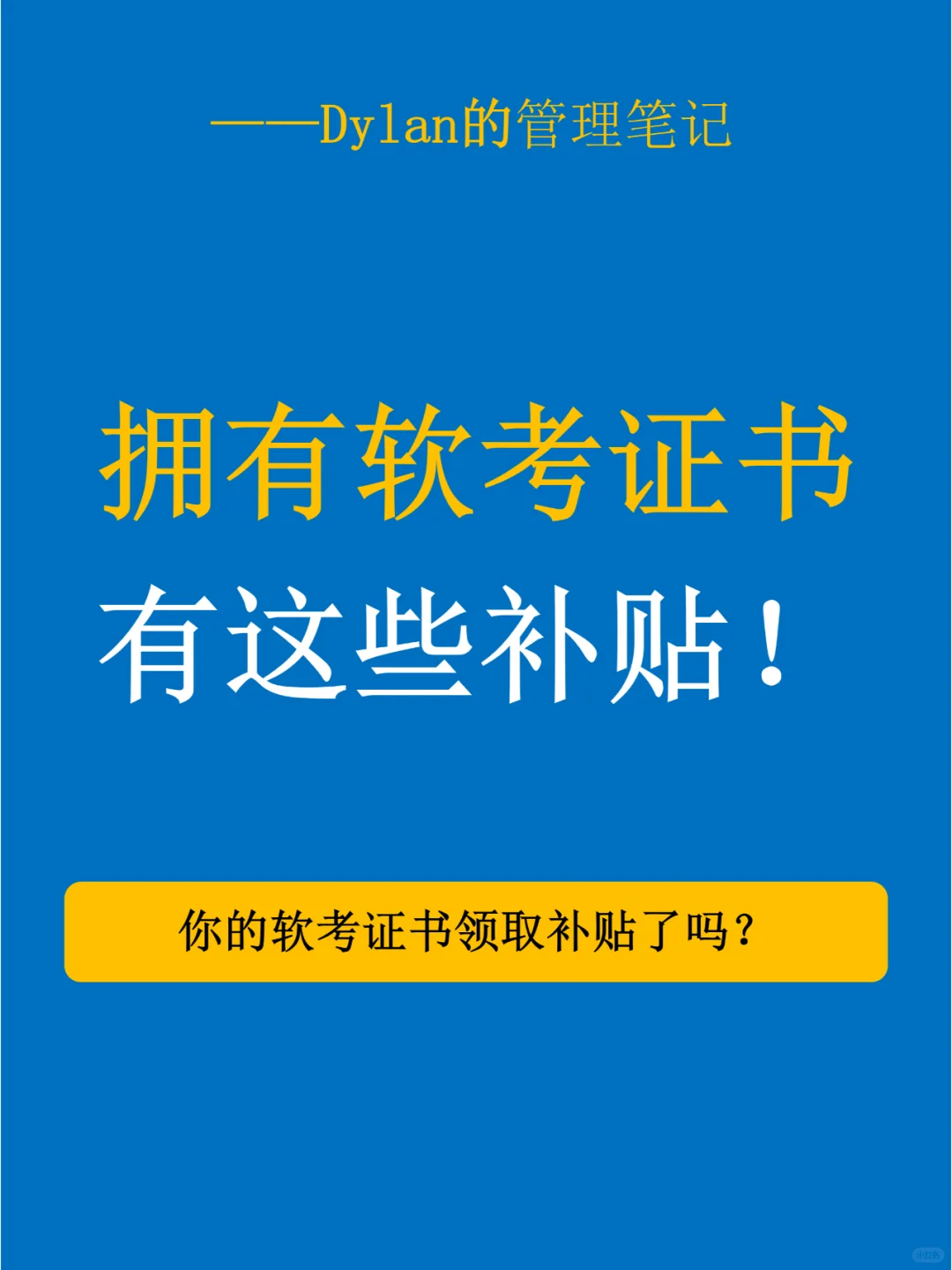 💯拥有软考证书的小伙伴看过来！✅