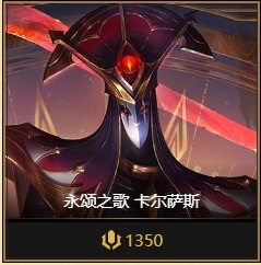 【经典怀旧模式商城bug】永颂死歌价格仅13.5米。英雄联盟