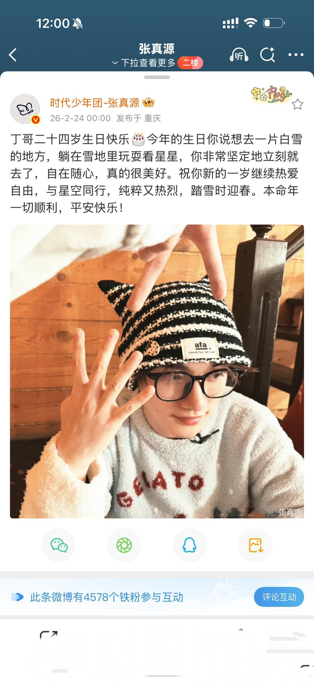 时代少年团为丁程鑫庆生，爱与温暖满溢

在时光的长河中，又迎来了丁程鑫24岁的生