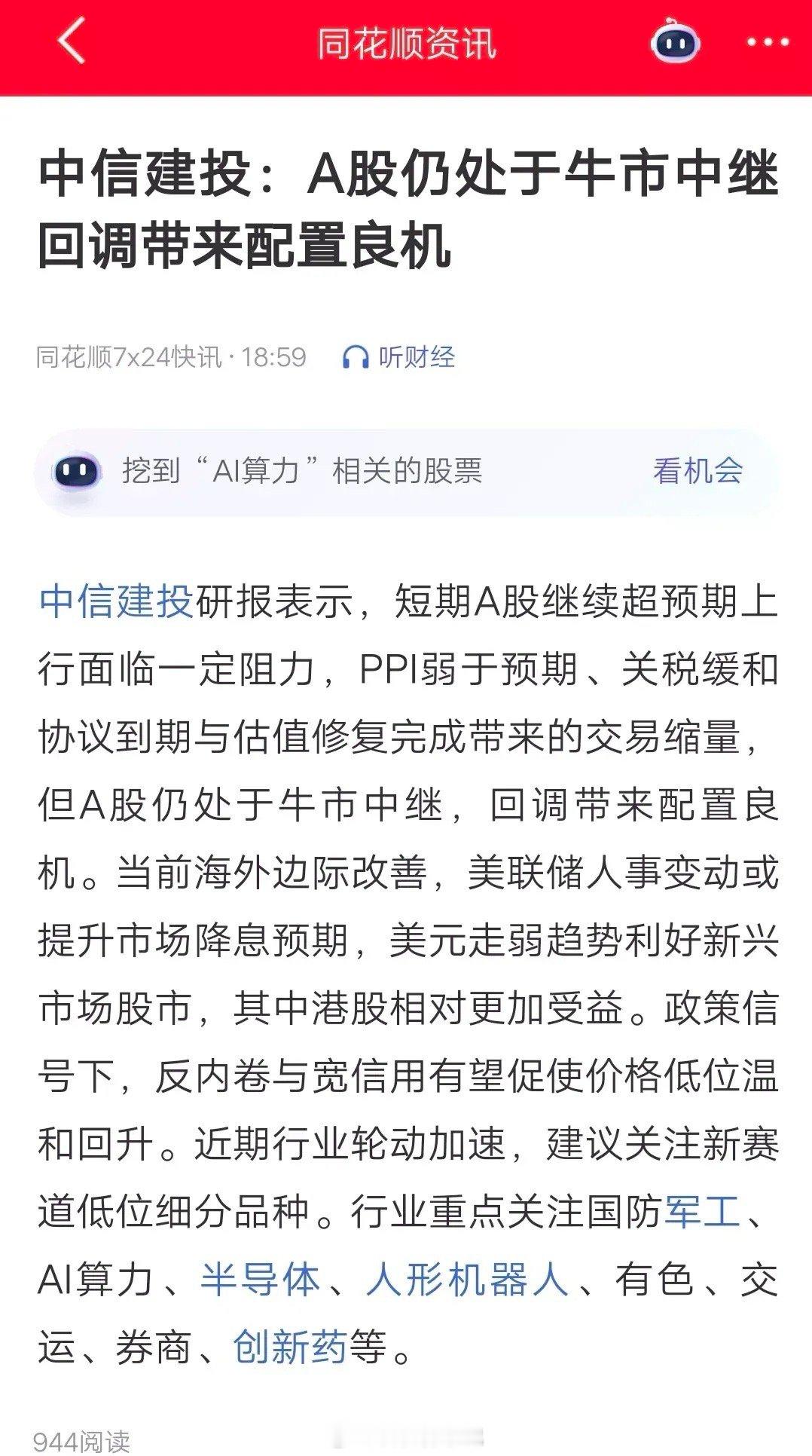 以下为您丰富后的相关内容：中信建投给广大股民送来了一颗“定心丸”，在其研报中明确
