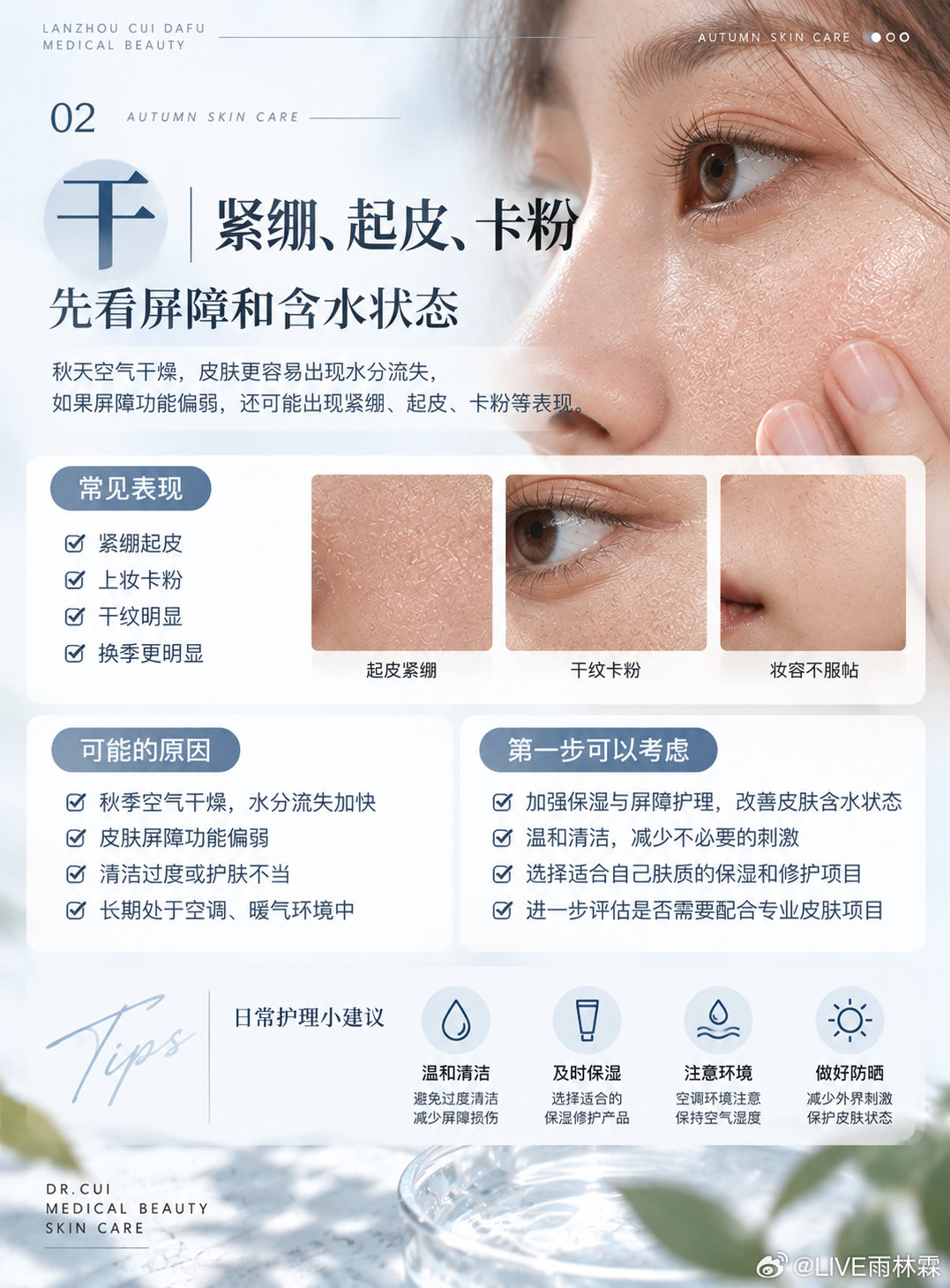 说说兰州医美那些事【一到秋天又干、又暗、又粗糙，先别急着补水】一到秋天，很多人都