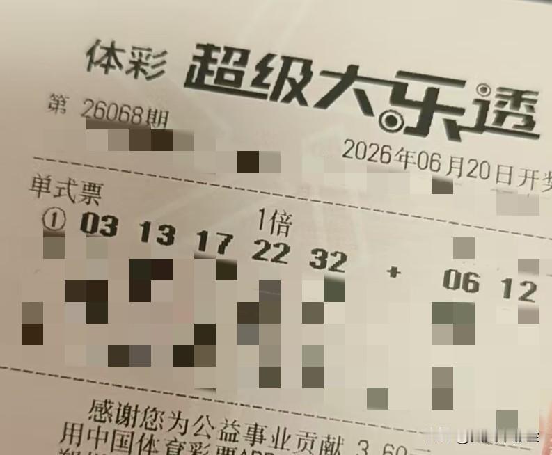 今日随手拍【晒票票】不安于现状却没有改变的勇气，才是最大的失败。分享大乐透第26