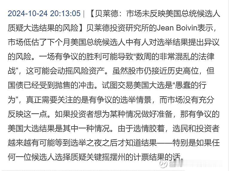 意思就是不管是什么原因造成的美国经济衰退可能性增大，那美元降息预期都会上升，现在