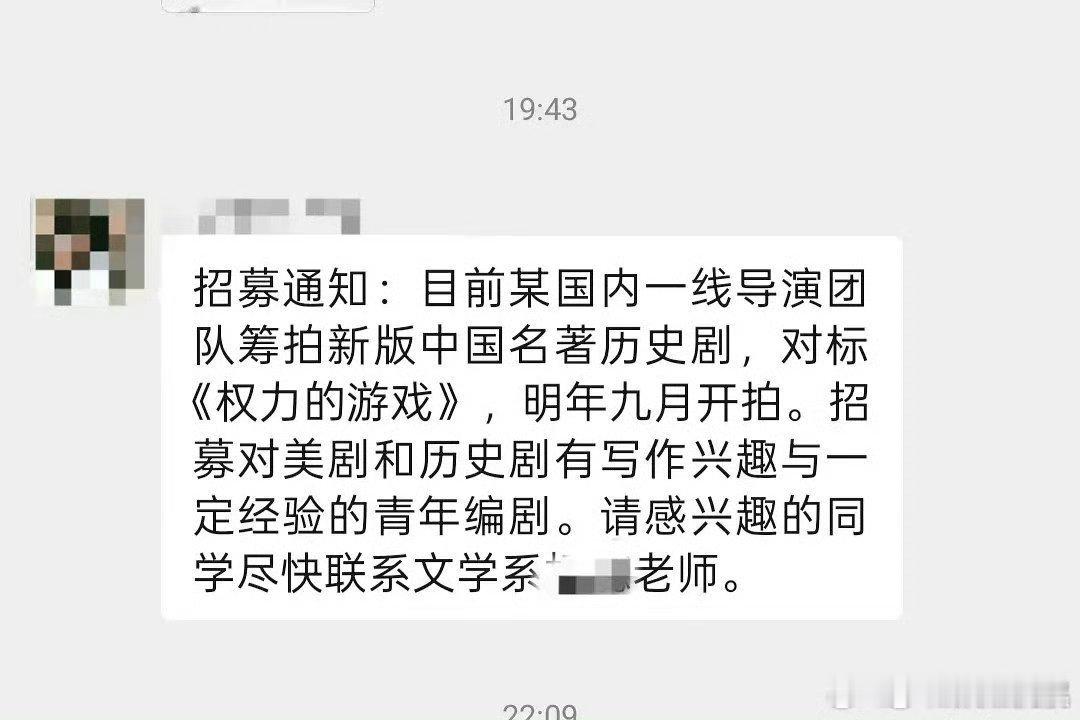 网传三国演义开始招聘编剧网传三国演义明年九月开拍网传三国演义开始招聘编剧，真假，