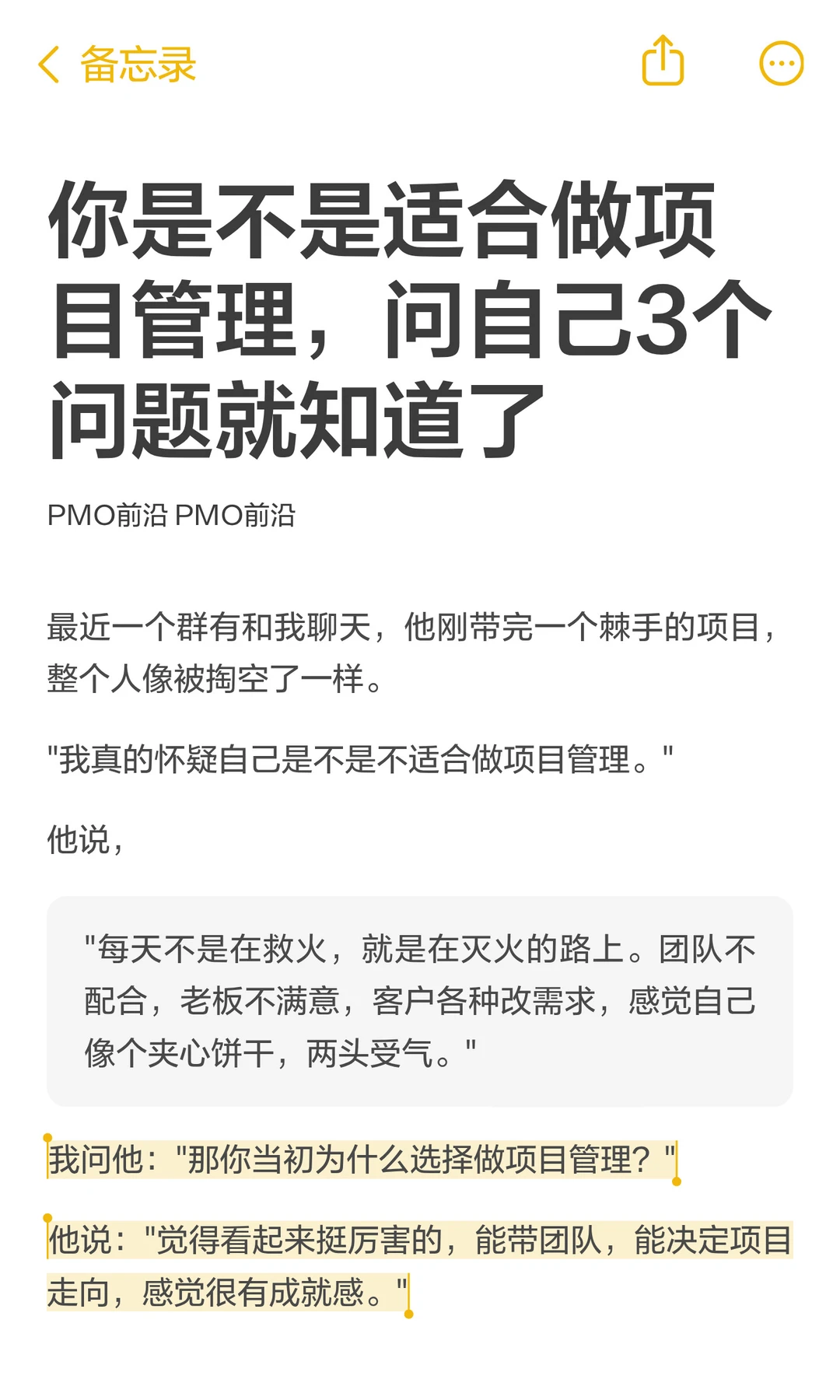 你是不是适合做项目管理，问自己3个问题就