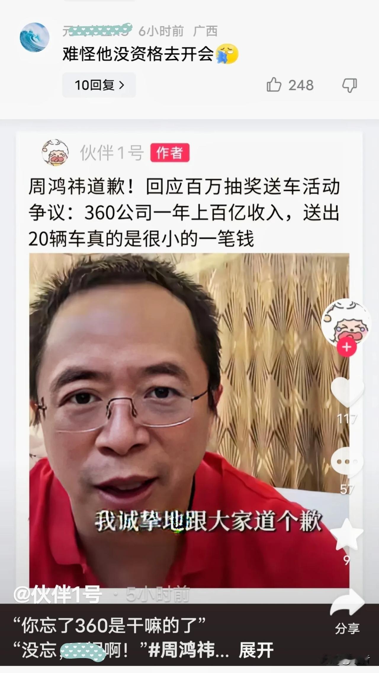 全网都在呛周鸿祎，“难怪他没资格去开会”，逼得周鸿祎不得不出来道歉！
   
 