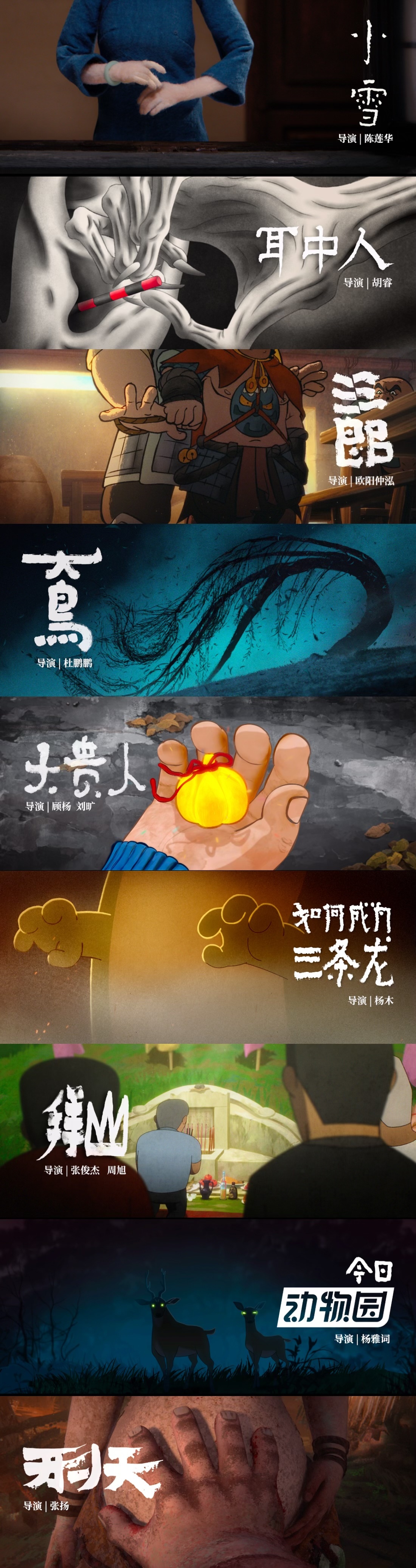 中国奇谭2首支预告  《中国奇谭2》发布预告了，这让我想起了当时追奇谭1的情景，