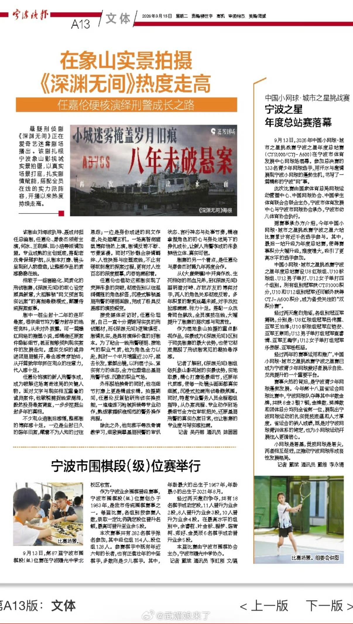《深渊无间》登宁波晚报——
任嘉伦硬核演绎刑警成长之路

「任嘉伦也借助这部剧实