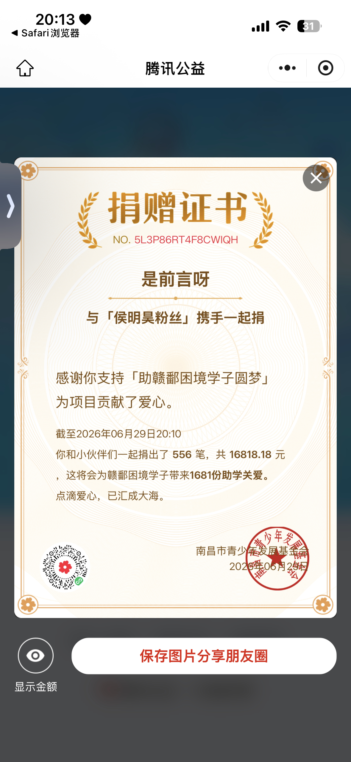 侯明昊粉丝支持江西公益支持一下 