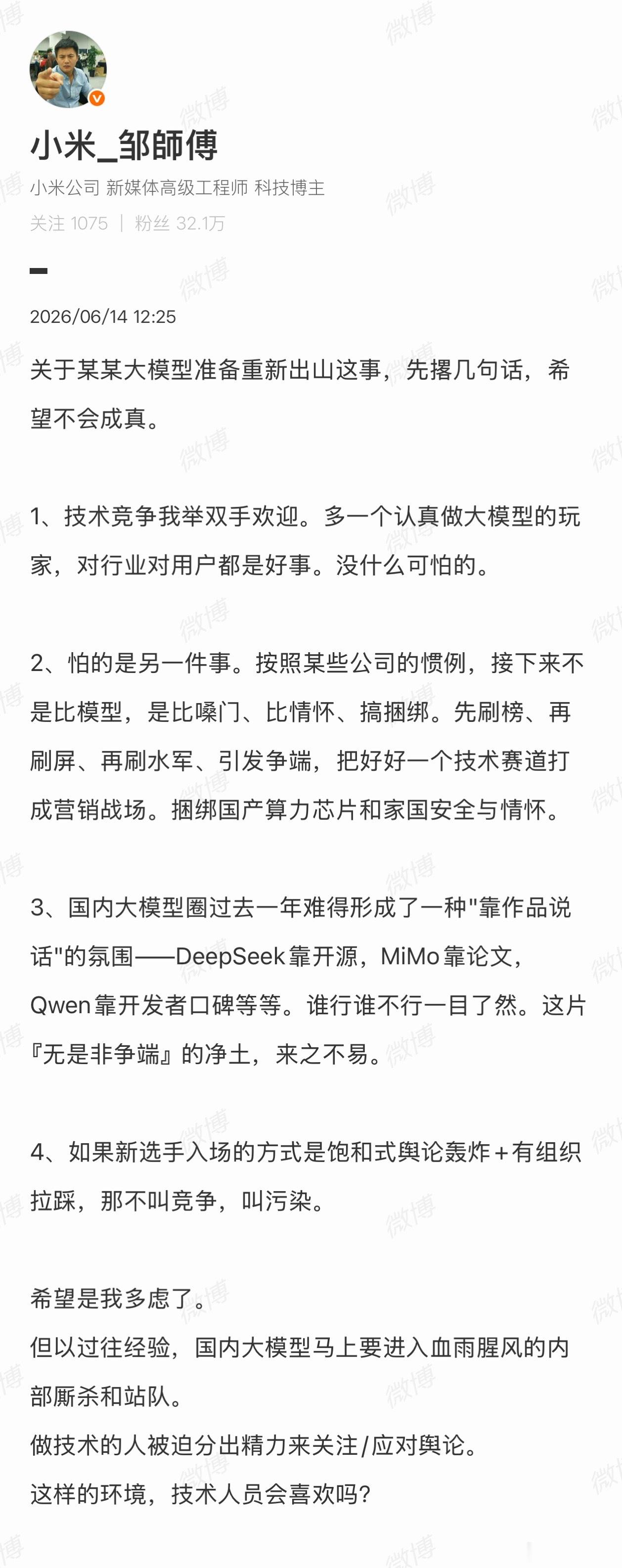 小米工程师谈某大模型重新出山其实没必要这么说，看接下来的产品如何就行了