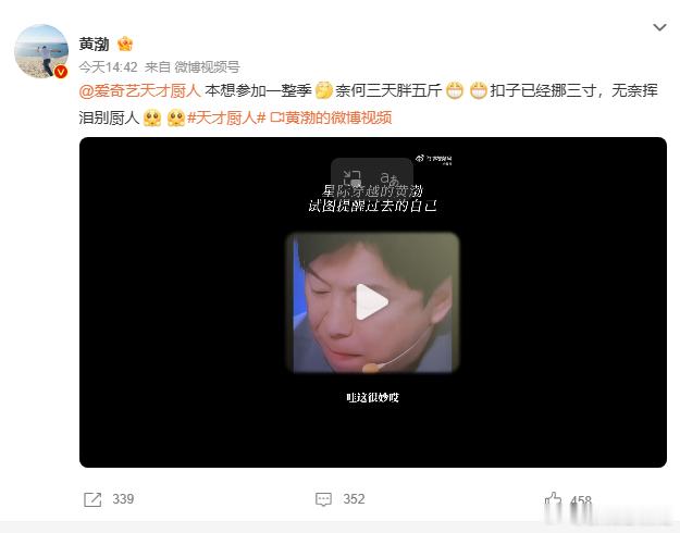 黄渤参加综艺3天胖5斤 你们觉得真正有吸引力的美食综艺，核心是菜品本身，而非刻意