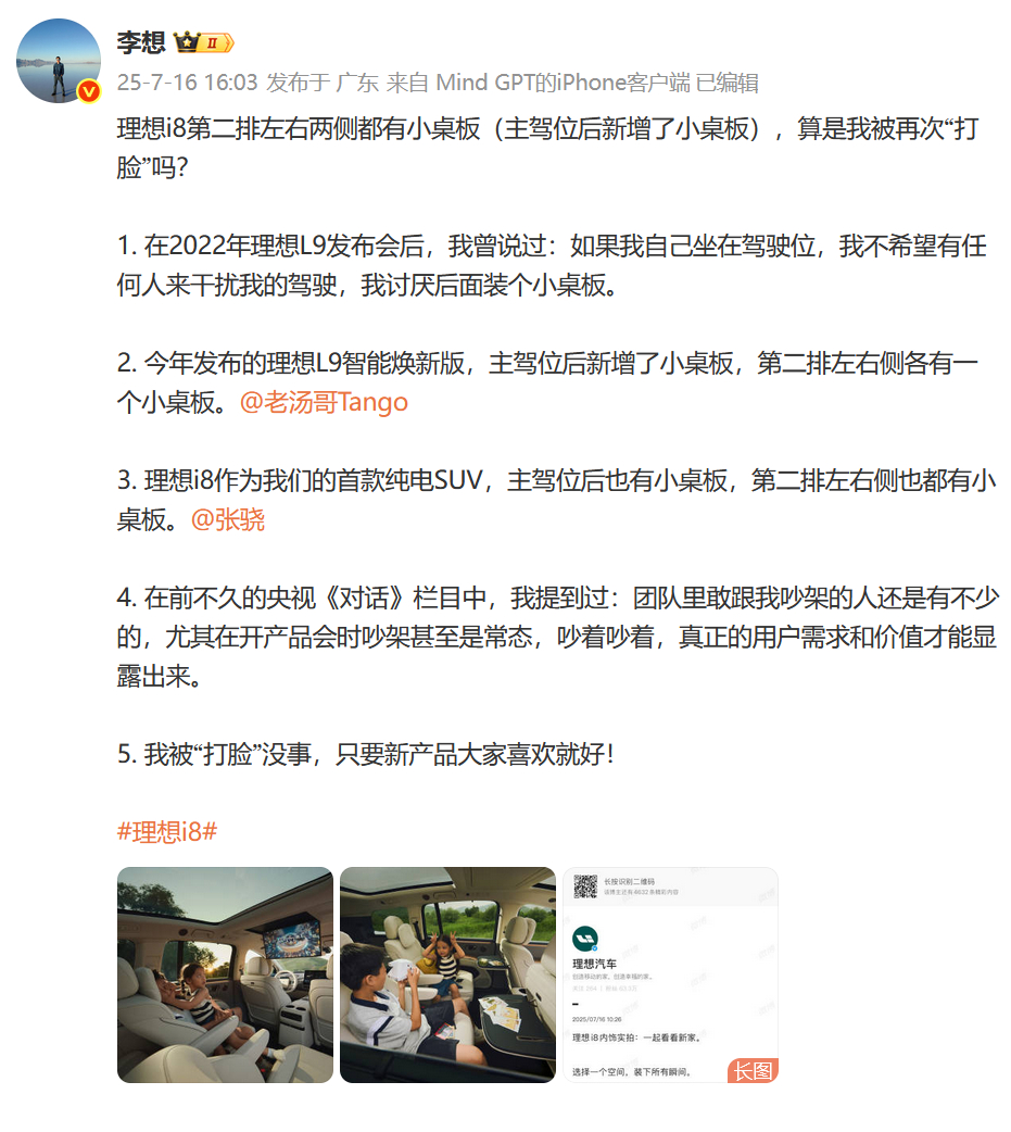 李想表示被打脸没事 那个熟悉的日更厂长又回来了！7月16日发布微博表示自己被“打