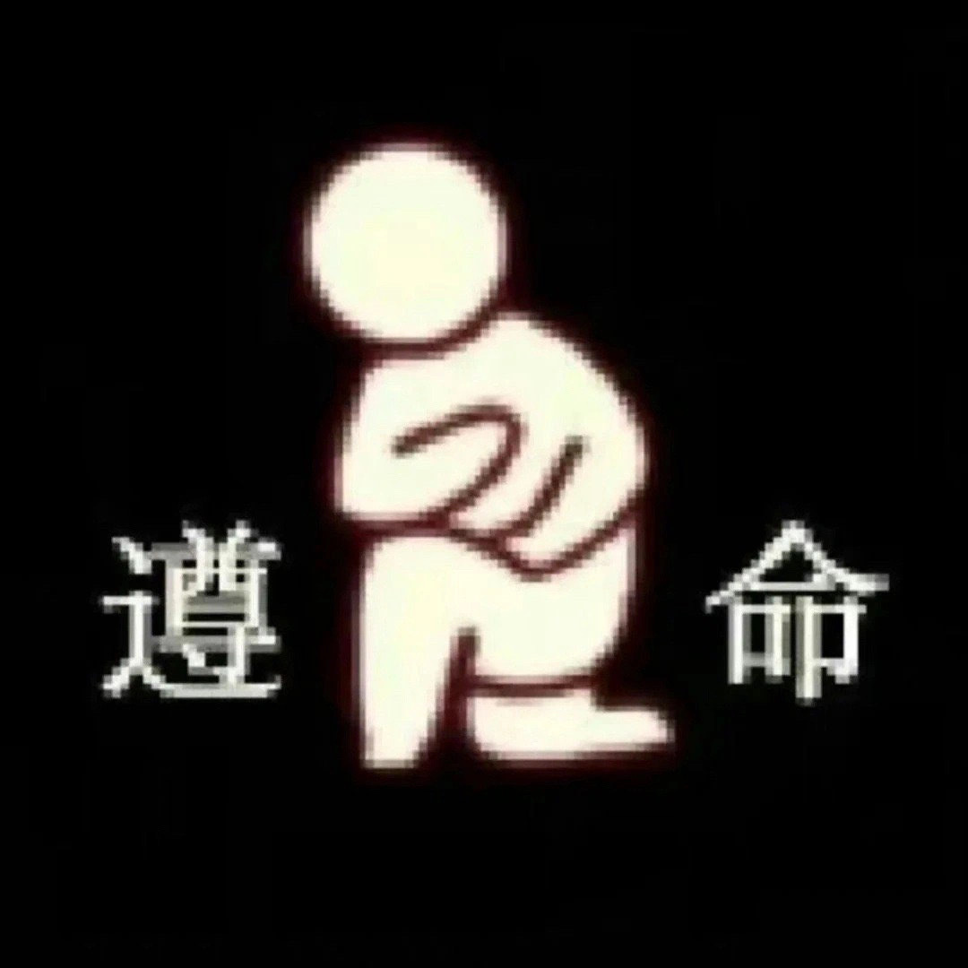 沙雕表情包 ​​​