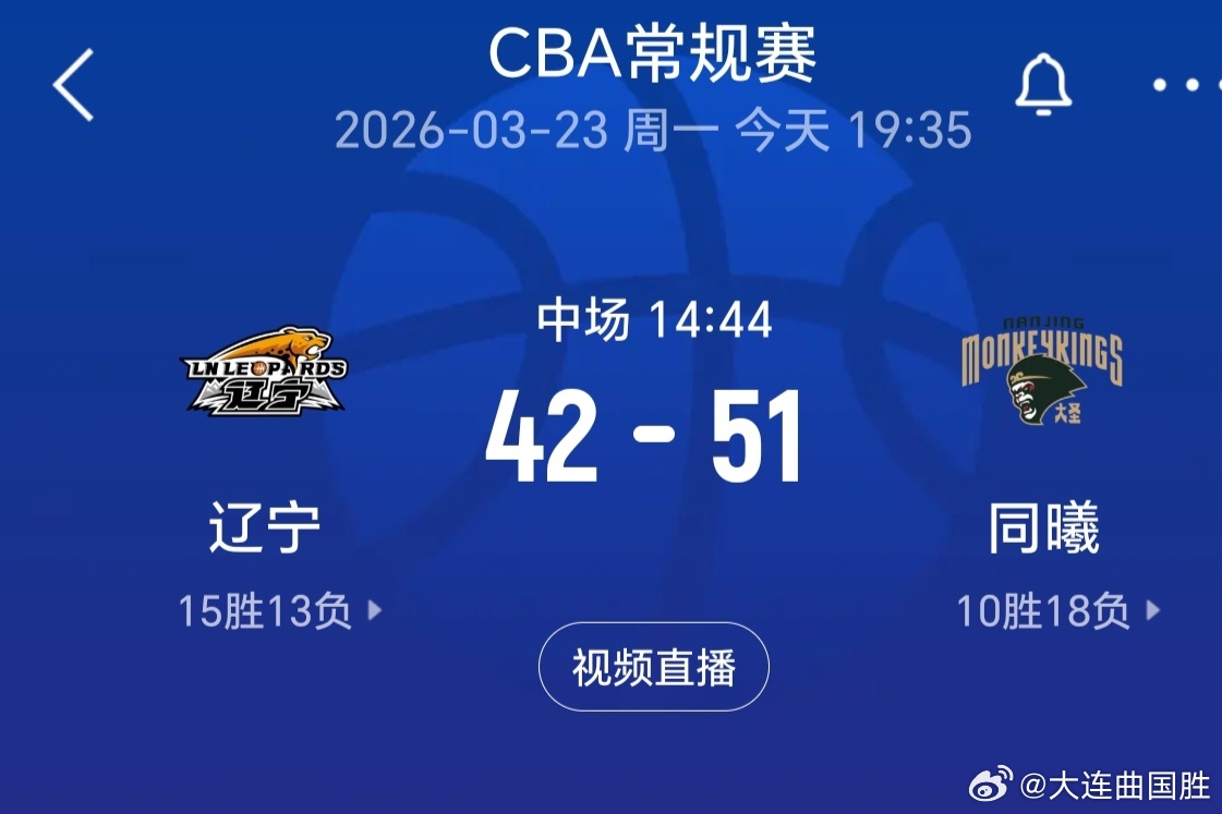 cba常规赛辽宁男篮vs同曦男篮辽宁男篮  上半场压哨辽篮这是打得什么球？我就不