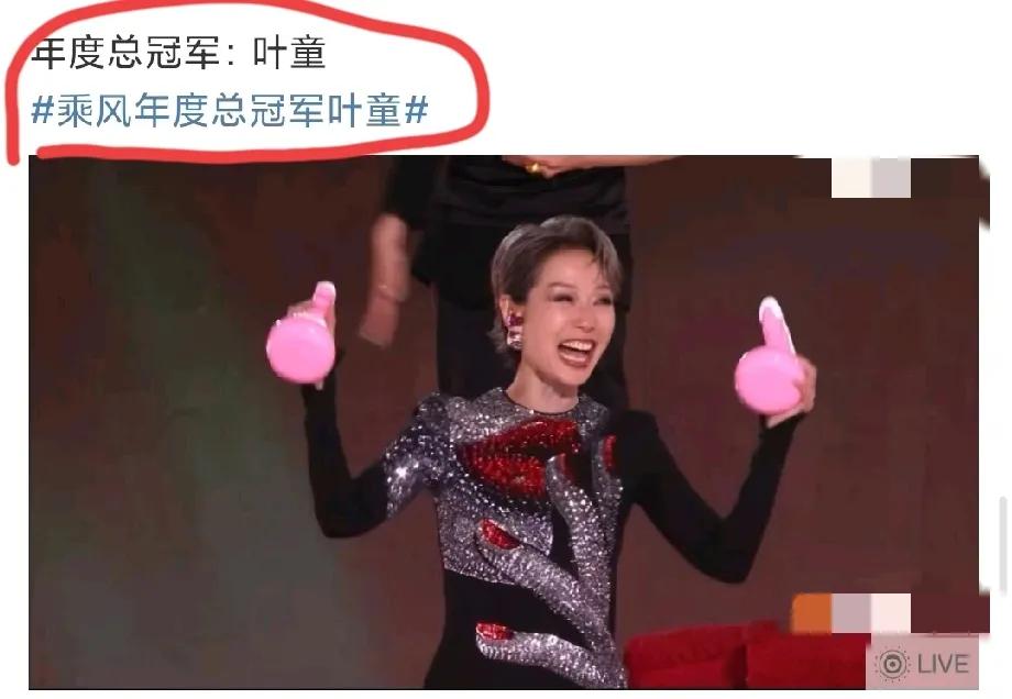 宋妍霏今天晚上要睡不着了！
不是因为今天晚上浪姐年度总冠军是叶童，也不是因为假唱